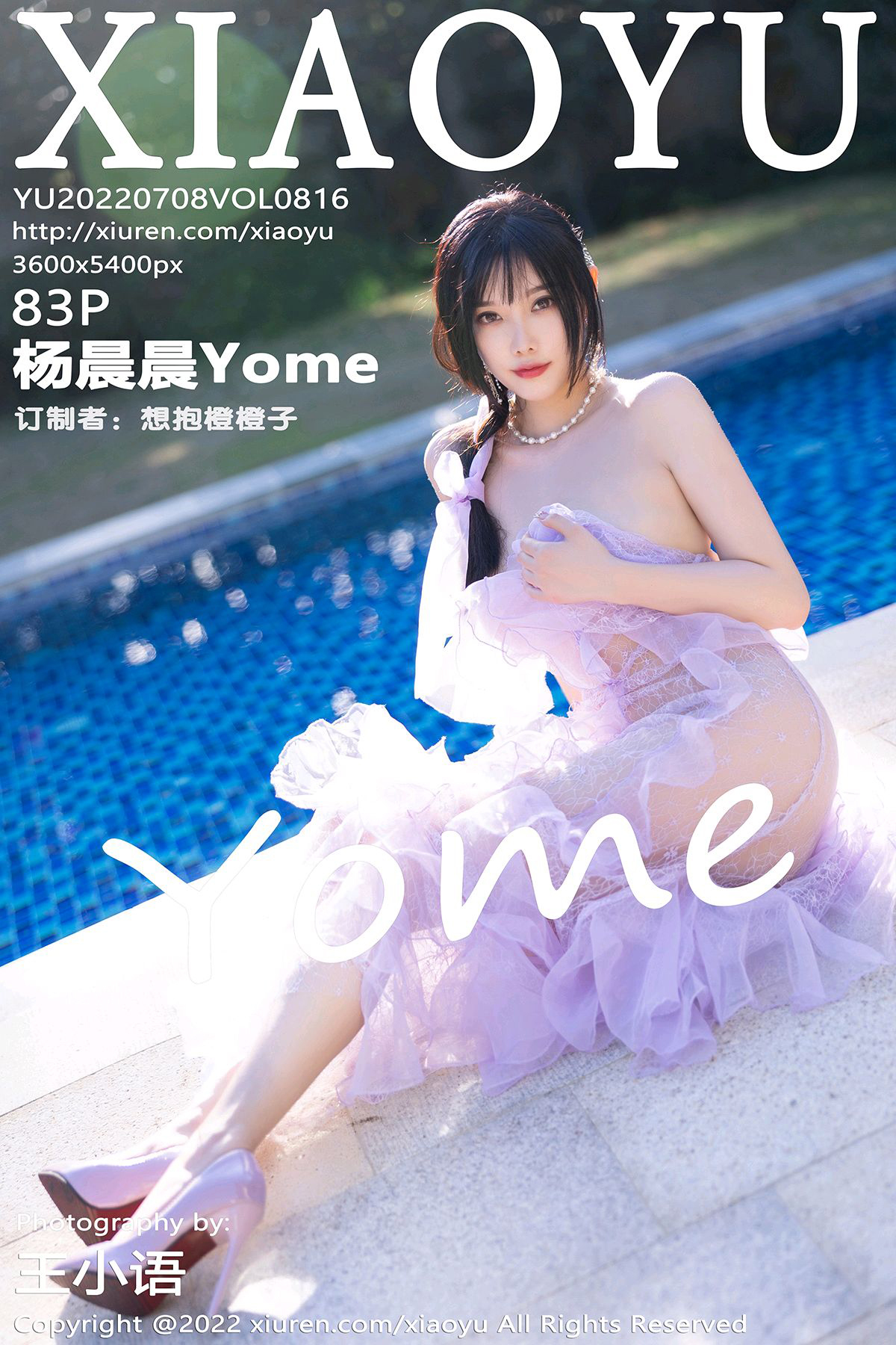 XIAOYU语画界 2022.07.08 VOL.816 杨晨晨Yome